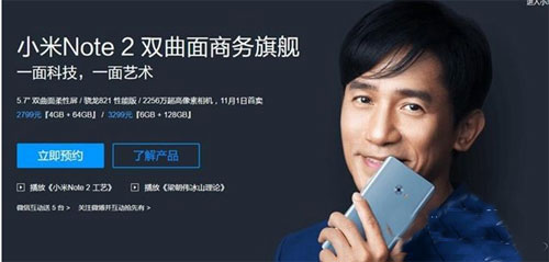小米Note2怎么购买2