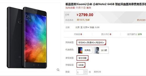 小米Note2怎么购买4