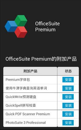 OfficeSuite专业版 v9.0.8771