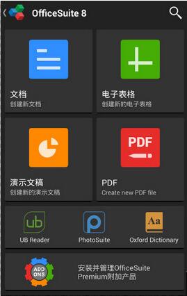 OfficeSuite专业版 v9.0.8771