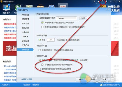 瑞星杀毒软件怎么自我保护3