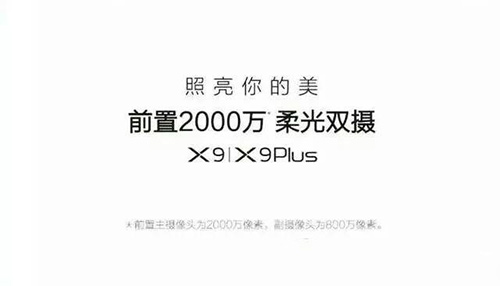 vivo X9外形曝光 外观唯美搭载4个摄像头2