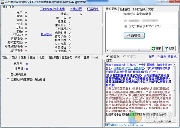 小白魔法花园官方下载