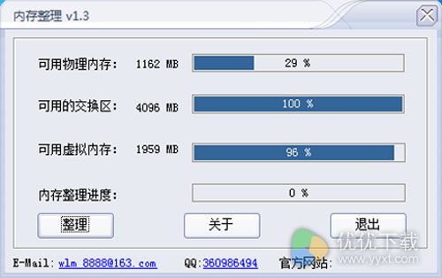 创天无忧电脑内存整理绿色版