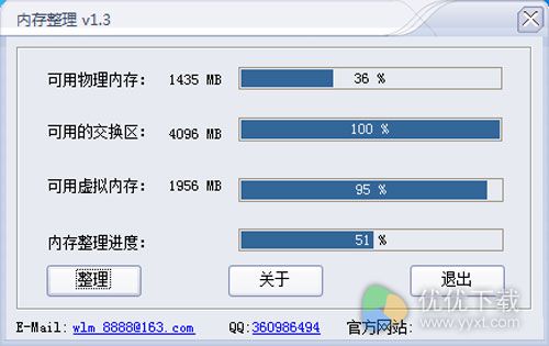 创天无忧电脑内存整理免费版