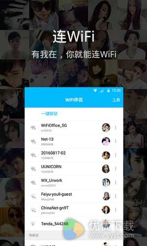 WiFi伴侣安卓版 v5.0.3