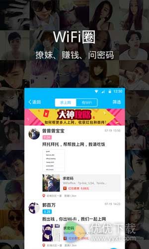 WiFi伴侣安卓版 v5.0.3