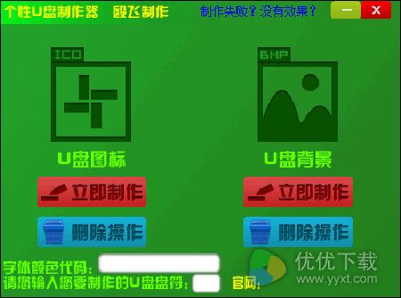 个性U盘图标官方版
