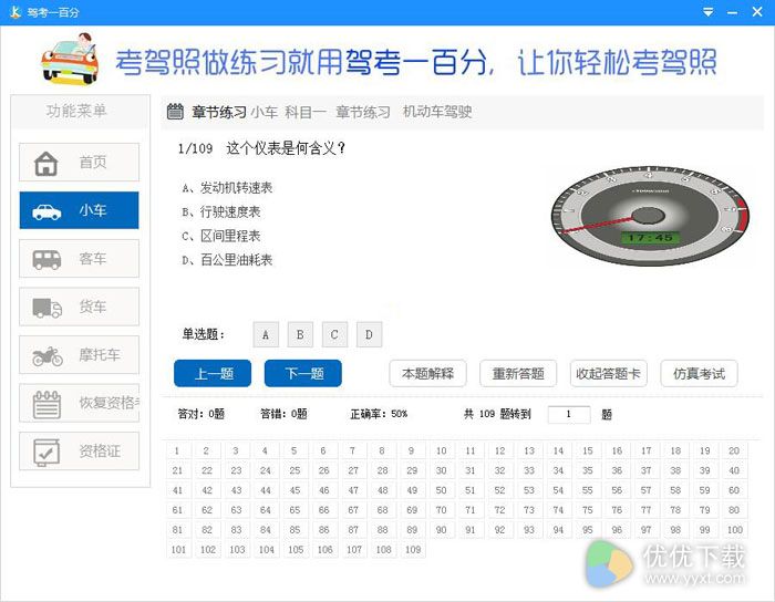 驾考一百分官方版下载