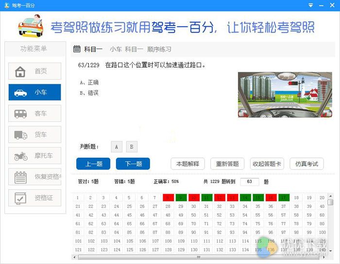 驾考一百分免费版