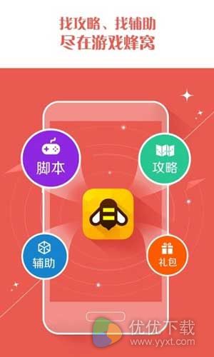 游戏蜂窝安卓版 v2.6.9