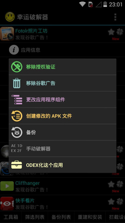 幸运破解器中文版 v6.4.6