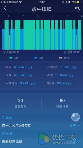 蜗牛睡眠iOS版 V3.0.5