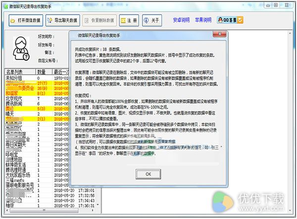 淘晶微信聊天恢复器免费版