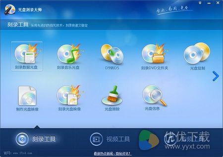光盘刻录大师