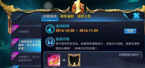王者荣耀蛋糕活动分享领不了碎片解决攻略1