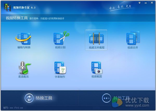 视频转换专家PC下载