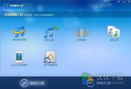 音频编辑专家