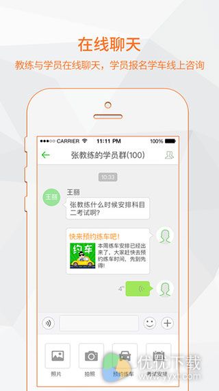 超级教练iOS版 V3.7.3