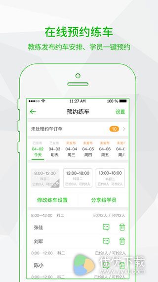 超级教练iOS版 V3.7.3