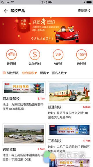 小鹿学车iOS版 V1.5.0