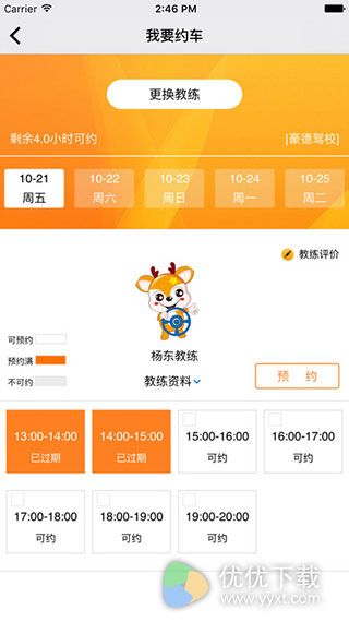 小鹿学车iOS版 V1.5.0