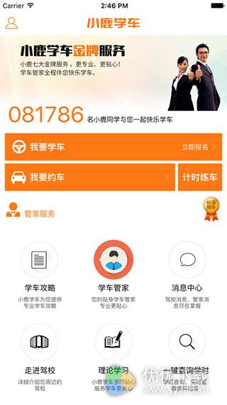 小鹿学车iOS版 V1.5.0