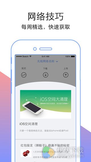 测网速iOS版 V3.3