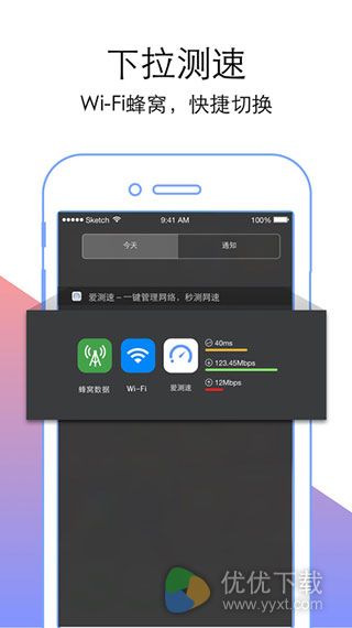 测网速iOS版 V3.3