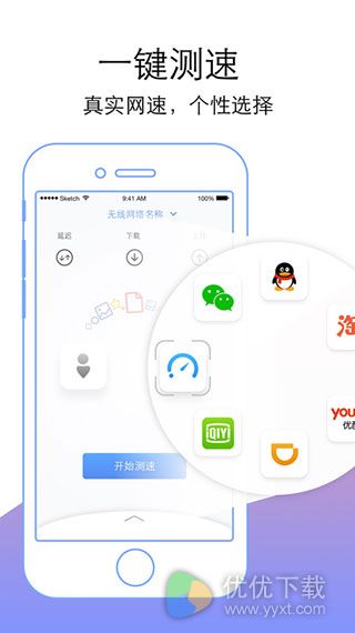 测网速iOS版 V3.3