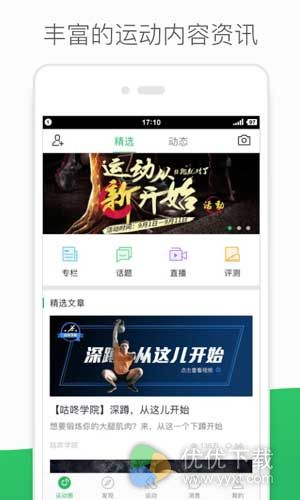 咕咚运动安卓版 v7.5.0