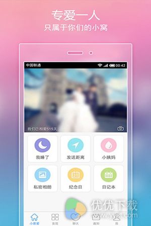 小恩爱for iPhone苹果版 v6.0