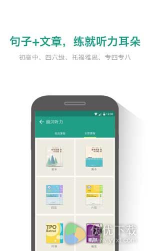 扇贝听力安卓版 v2.5.200