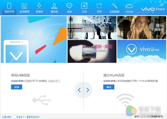 vivo手机助手