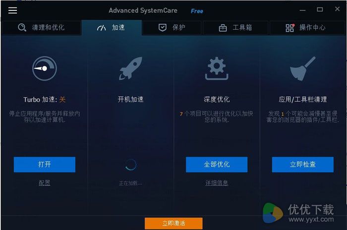 Advanced SystemCare中文版