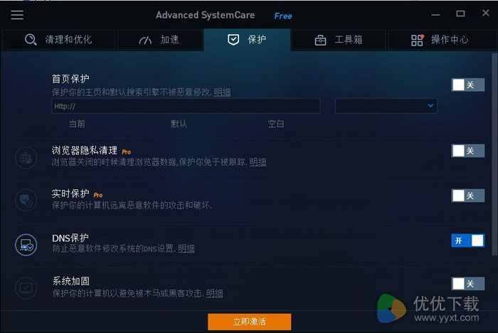 Advanced SystemCare下载