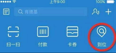 支付宝到位功能上线 各种奇葩求助曝光