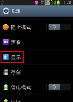 安卓手机如何显示电量百分比2