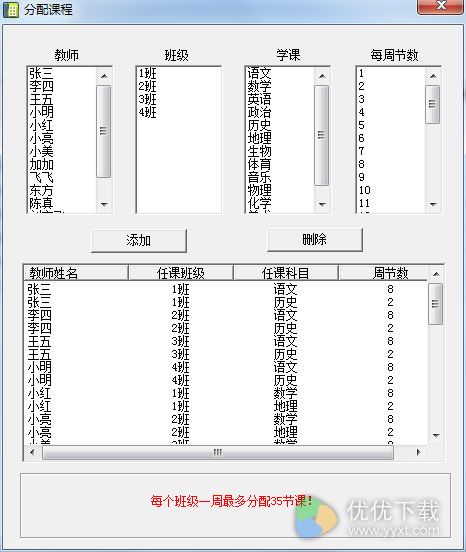 九中排课软件官方版