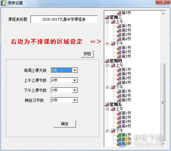 九中排课软件下载