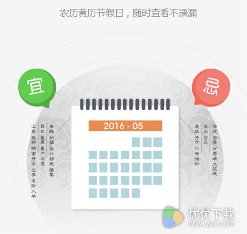 人生日历变身生活应用大管家2