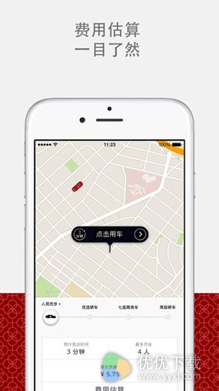 优步Uber  iOS版V4.8.0