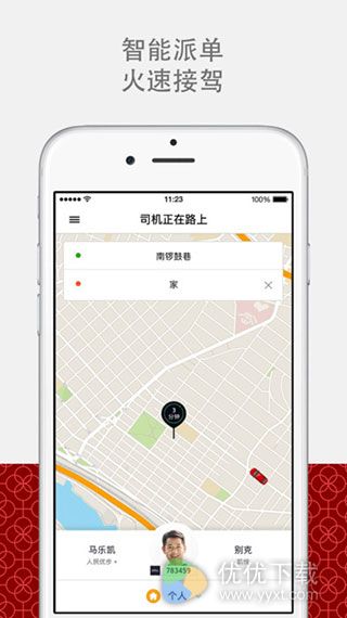 优步Uber  iOS版V4.8.0