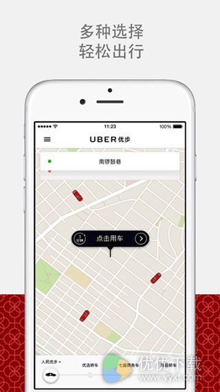 优步Uber  iOS版V4.8.0