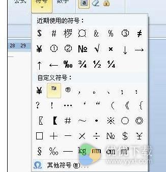 wps怎么快速输入商标符号