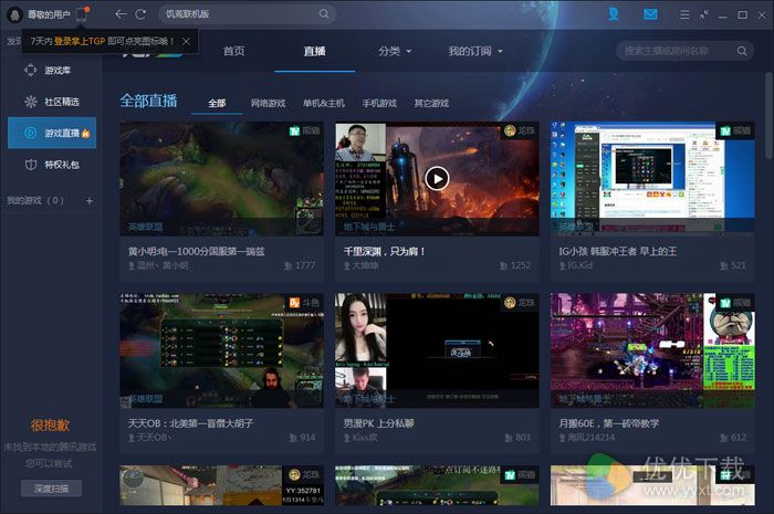 腾讯游戏平台中文版