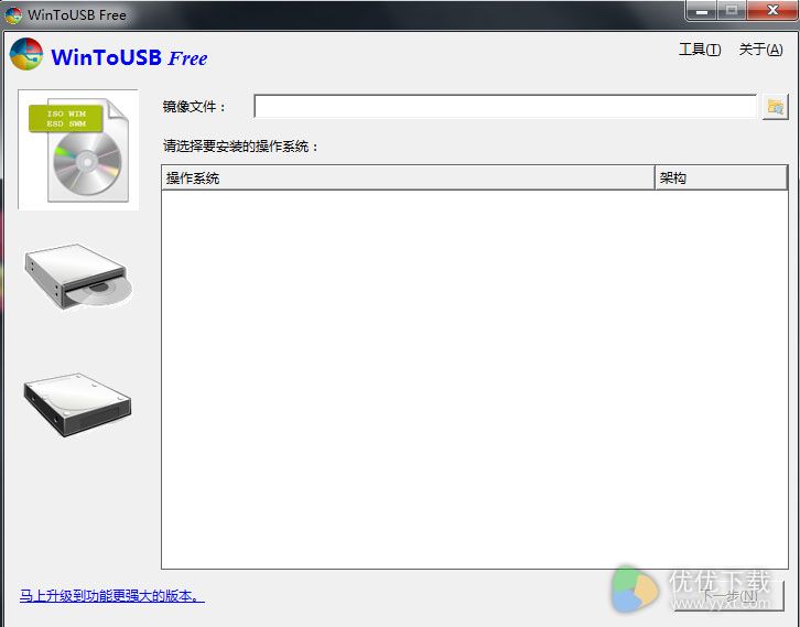 WinToUSB官方版下载