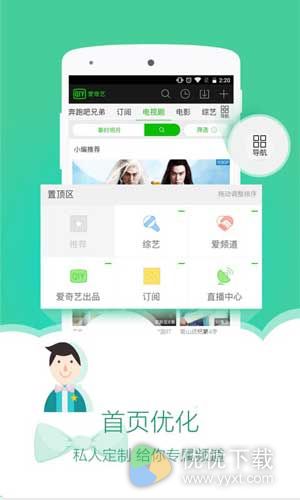 爱奇艺视频安卓版 v8.2