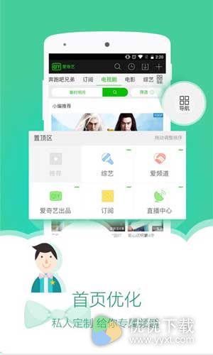 爱奇艺视频安卓版 v8.2