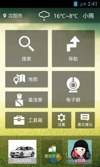 悠悠驾车android版 V3.3.16